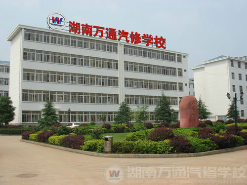 湖南汽修學(xué)校哪個(gè)好？