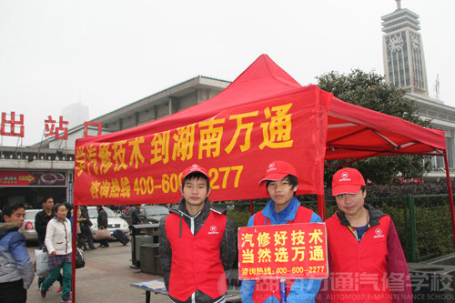 湖南萬通汽修學校“紅色馬甲”小組