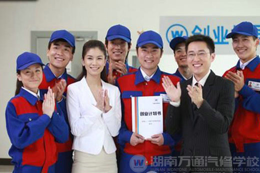 湖南萬通汽修學校 技能加學歷
