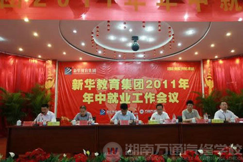 萬通汽修學校，2011?年中就業總結會議