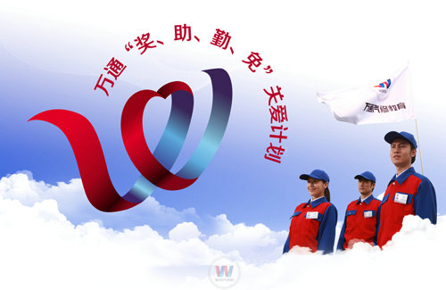 湖南萬通汽修學校四重關愛行動正在進行中