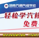炎炎夏日送清涼 湖南萬通新生報名2000元可考取駕照