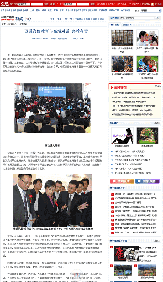 萬通汽修教育與高端對話 興教有責