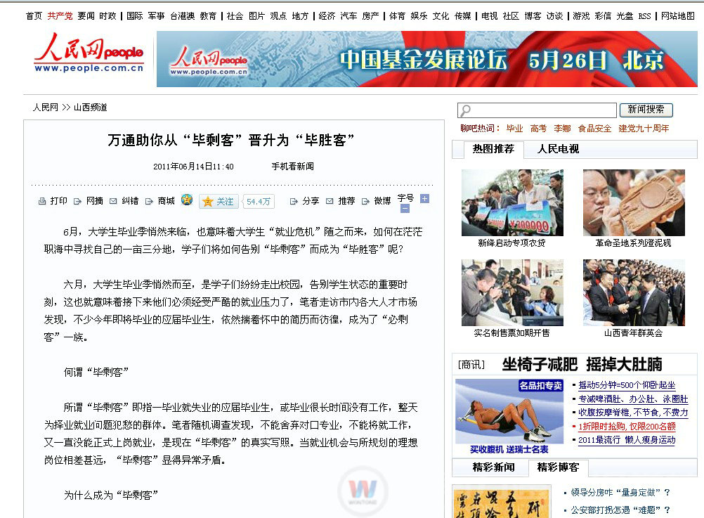 萬通助你從“畢剩客”晉升為“畢勝客”