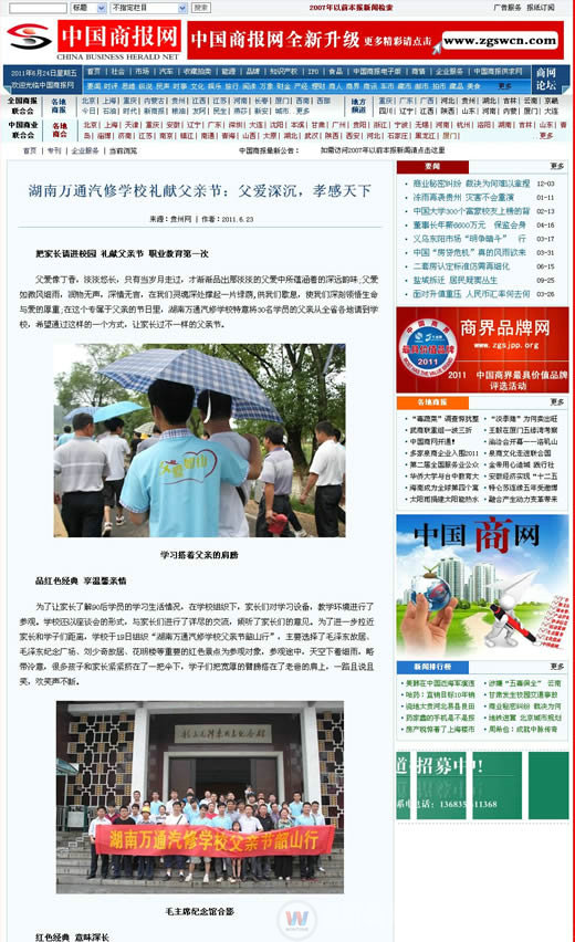 中國網(wǎng)：父親節(jié)，父愛深沉，孝感天下
