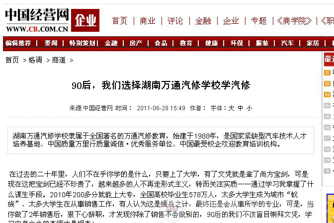 中國經營網報道湖南萬通汽車學校