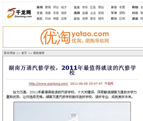 千龍網(wǎng)對湖南萬通汽車學校進行報道