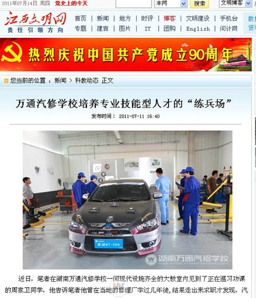 萬通汽修學校培養專業技能型人才的“練兵場”