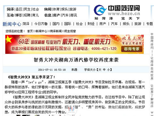 智勇大沖關湖南萬通汽車學校再度來襲