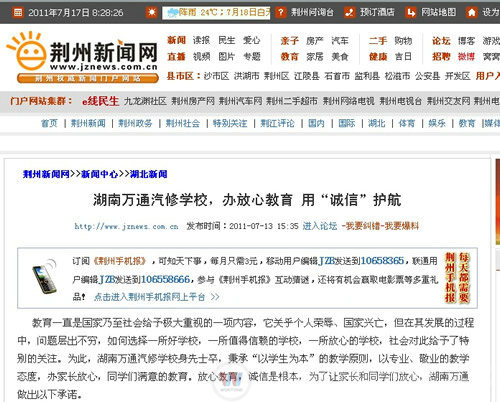 荊州新聞網(wǎng)：辦放心教育 用“誠(chéng)信”護(hù)航