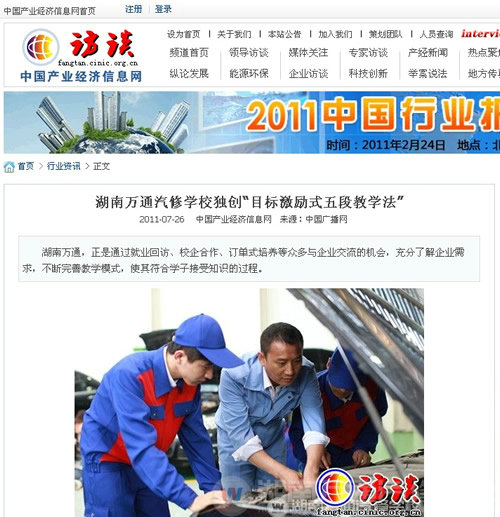 萬通汽修學校獨創“目標激勵式五段教學法”