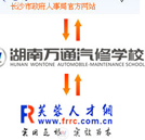 長沙人才網：湖南萬通—就業領頭羊