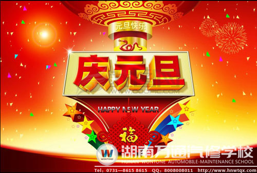 元旦節快樂