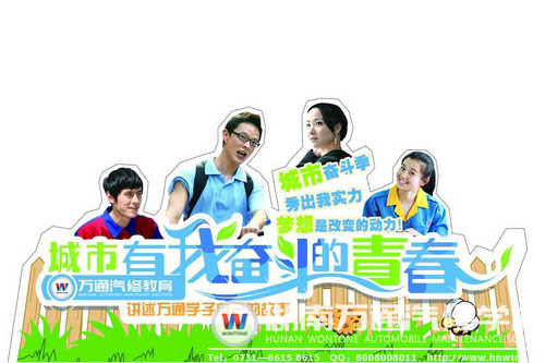城市奮斗季，講述萬(wàn)通學(xué)子的青春奮斗故事