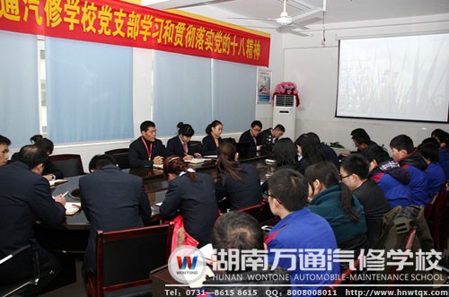 全體黨員認真學習黨的十八會議精神