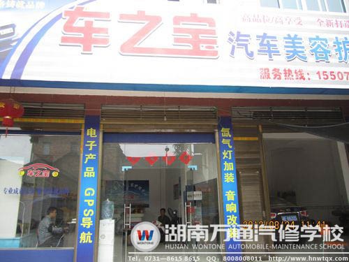 湖南萬通汽車美容裝潢專業畢業生李政自主創業