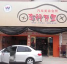 學(xué)汽車美容 自主創(chuàng)業(yè)當(dāng)老板