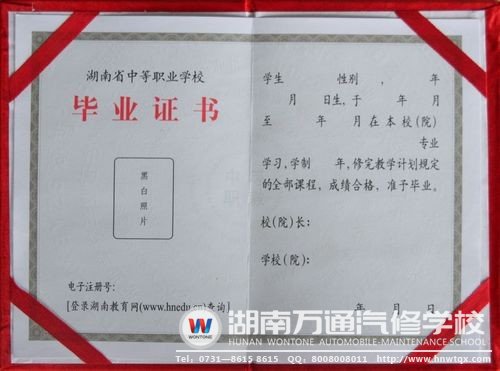 通過兩年半的學習，汽車維修與運營工程師專業學生可拿到中專文憑證書