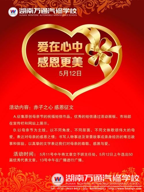 湖南萬通“愛在心中 感恩更美”母親節征文活動溫情啟動