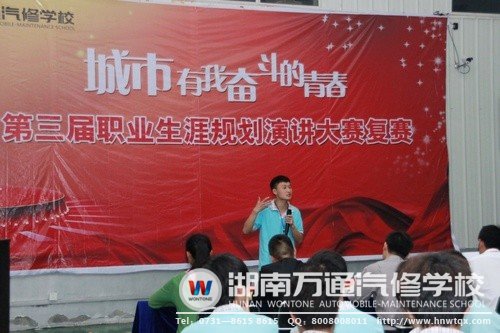 湖南萬通舉行職業規劃演講比賽，引導學生向理想目標前進