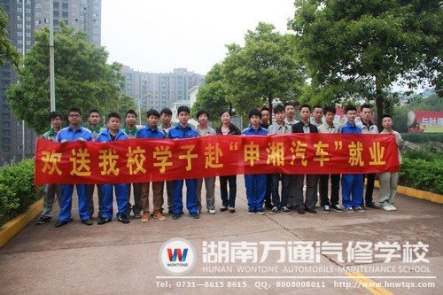 湖南萬通“申湘定向班”畢業生提前就業