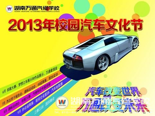 汽車文化節拉開帷幕