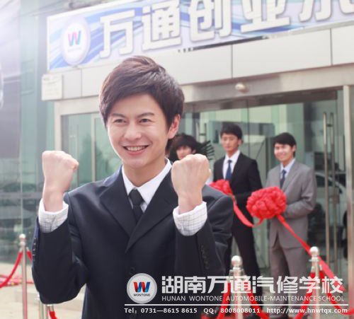 掌握了汽修技術的湖南萬通學子實現了“老板夢”