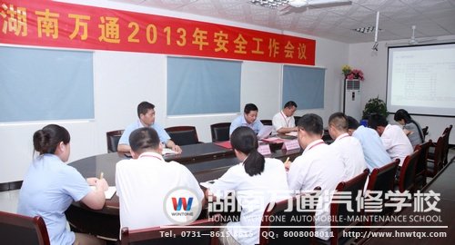 安全工作管理會議現場