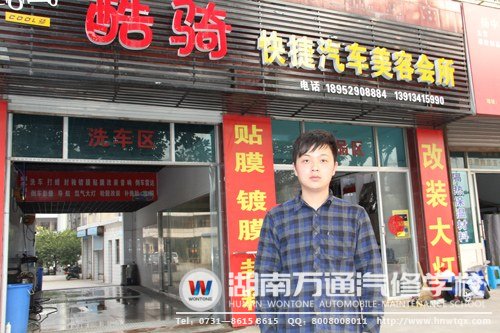 戴守明和他的酷騎快捷汽車美容會所