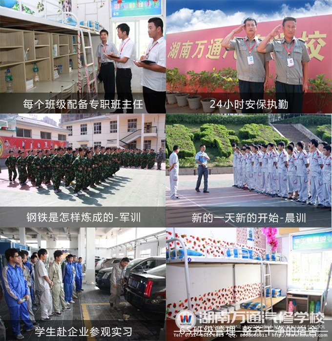 湖南萬通學校管理