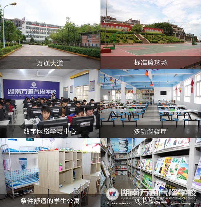 湖南萬通校園環境