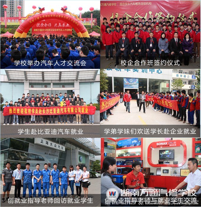 湖南萬通就業