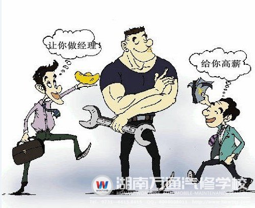 汽修人才十分緊缺，選擇汽修行業就是選擇一個好保障