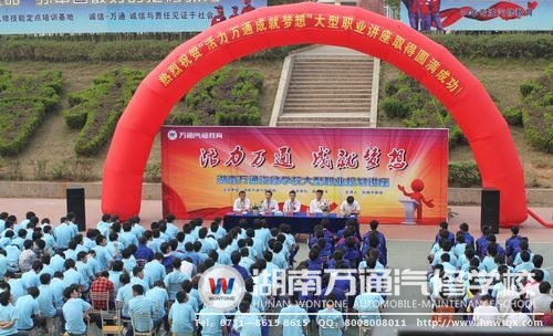 湖南萬通通過組織多種活動，引導學生做好職業規劃 