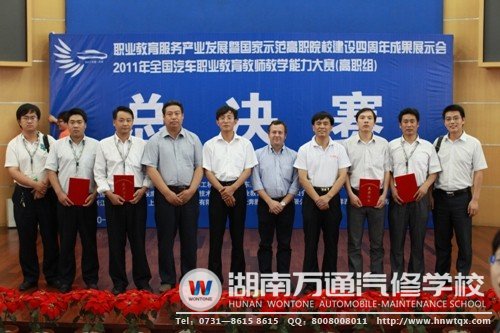 第三屆全國汽車職業(yè)教育教師教學(xué)能力大賽中獲獎的萬通軍團(tuán)