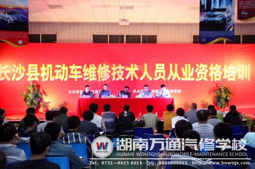 長沙縣機動車維修技術人才從業資格培訓開班儀式隆重舉行