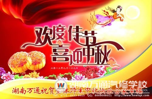湖南萬通祝大家度過一個歡愉的中秋佳節！