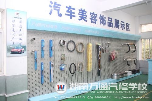 汽車美容裝飾展區(qū)
