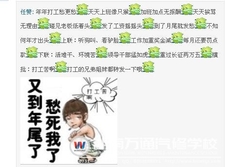 網上熱傳的“打工苦打工累”