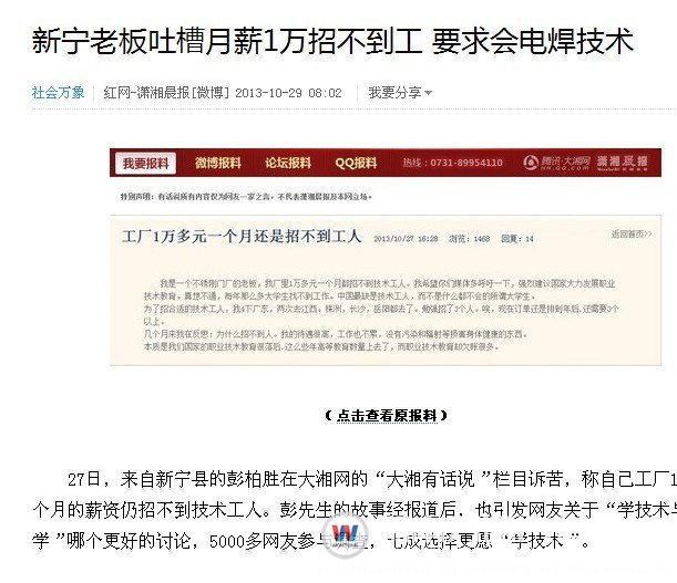 大湘網(wǎng)登出的“月薪一萬難招焊接技術(shù)工人