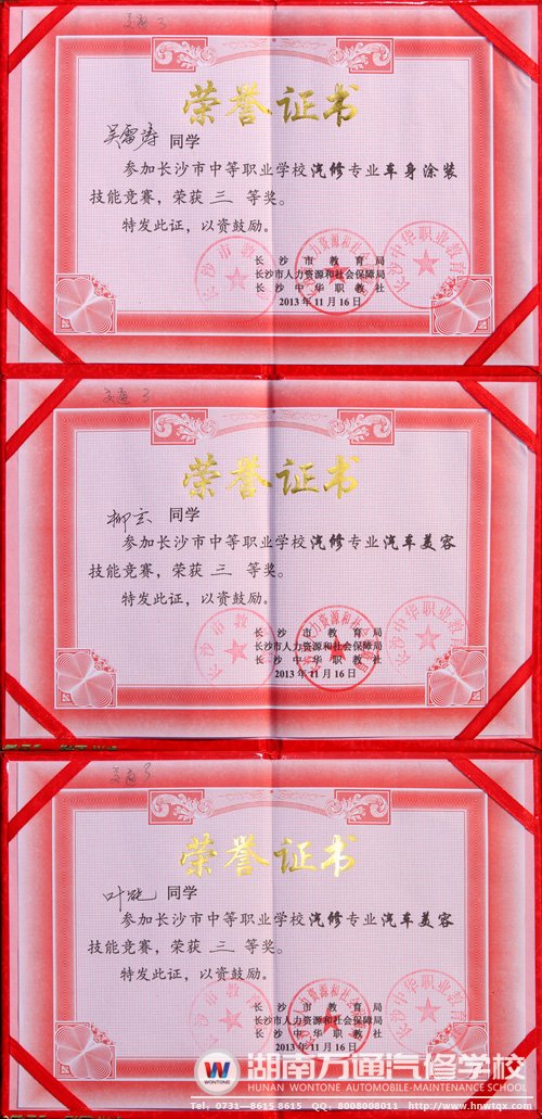 獲獎榮譽證書