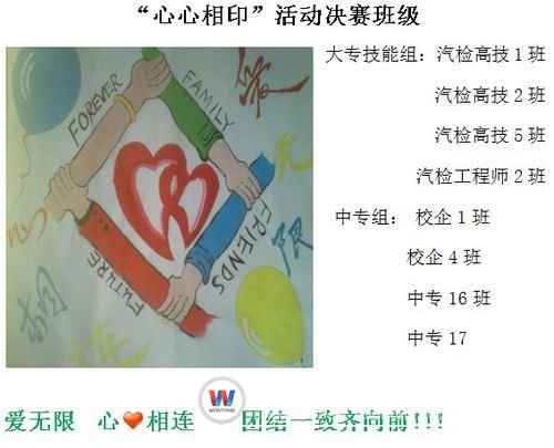 學(xué)生會(huì)的才子們?yōu)榇舜位顒?dòng)繪畫(huà)的“愛(ài)無(wú)限”