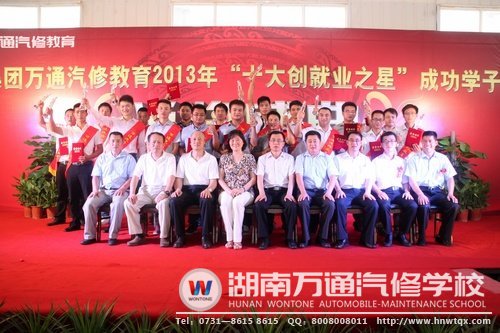8月20日，萬通汽修教育“十大創就業之星”：20位汽修明星與領導們合影