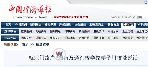 中國經濟導報網報道