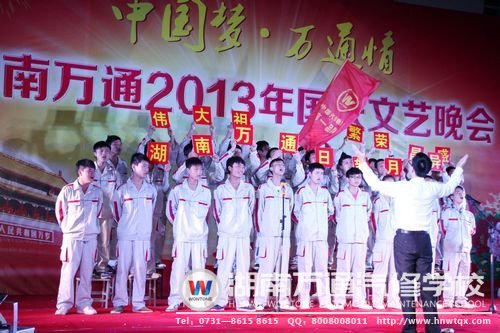 “中國夢·萬通情”國慶文藝晚會精彩上演