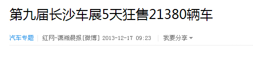 長沙車展售車火爆