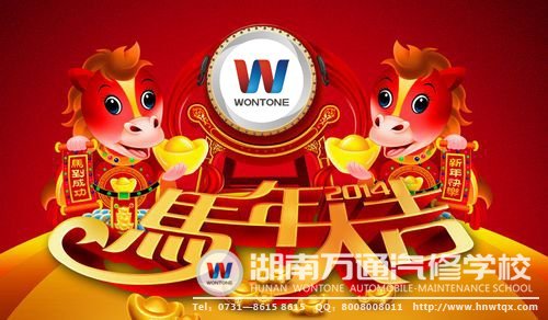 湖南萬通為大家送上馬年祝福