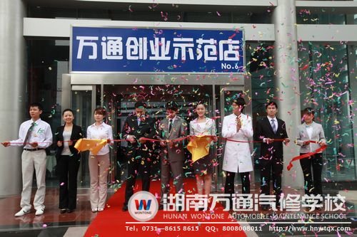 學汽修，創(chuàng)業(yè)當老板！