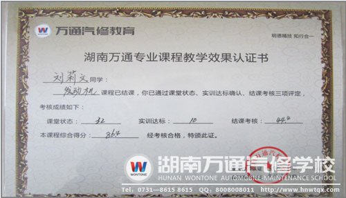湖南萬通采用的“專業課程認證”教學模式，讓學不會成為浮云