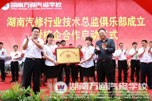 4S店執行總經理黃海為技術總監俱樂部揭牌